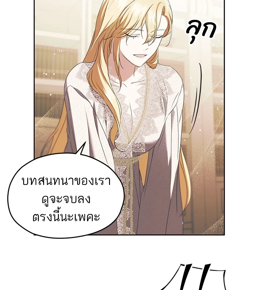 ทางหลุดพ้นของนักบุญลวง ตอนที่ 15 รูปที่ 89