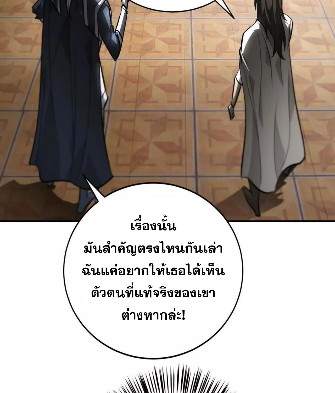 Unparalleled in the Online Gaming World ยอดคน ณ โลกออนไลน_ ตอนที่ ตอนที่ 46 รูปที่ 127