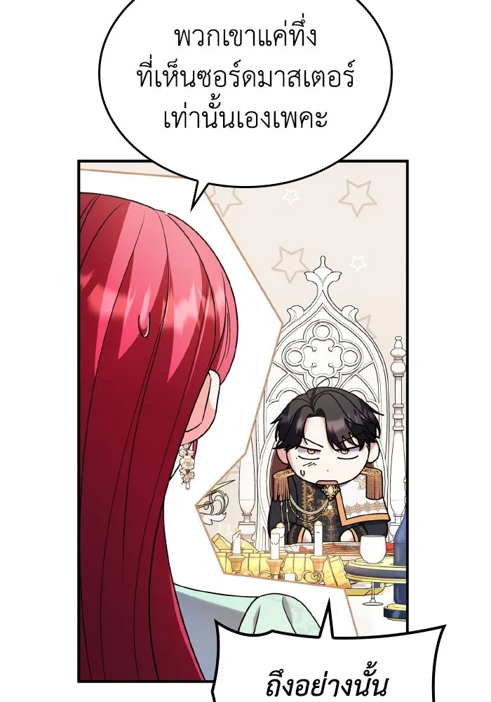 ทำแบบนี้ไม่ได้เพคะ องค์ชาย ตอนที่ 81 รูปที่ 23