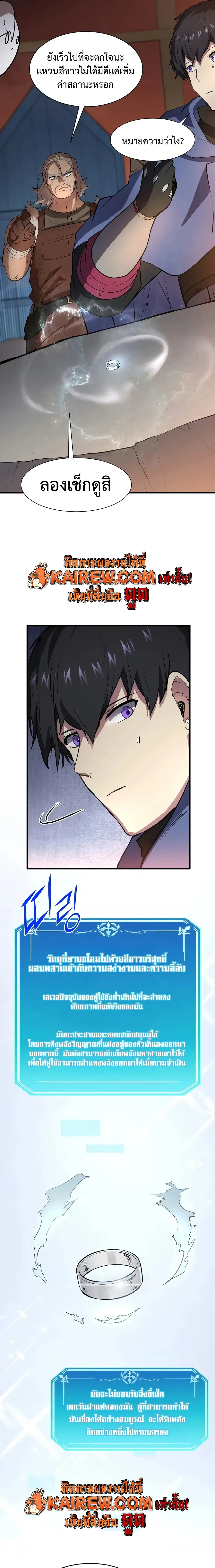 Level Up with Skills เลเวลอ_ปด_วยสก_ลข_นเทพ ตอนที่ ตอนที่ 143 รูปที่ 24