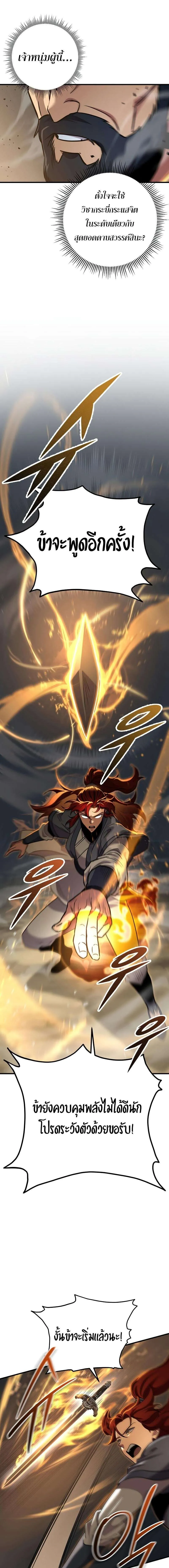 Heavenly Inquisition Sword ตอนที่ ตอนที่ 107 รูปที่ 15