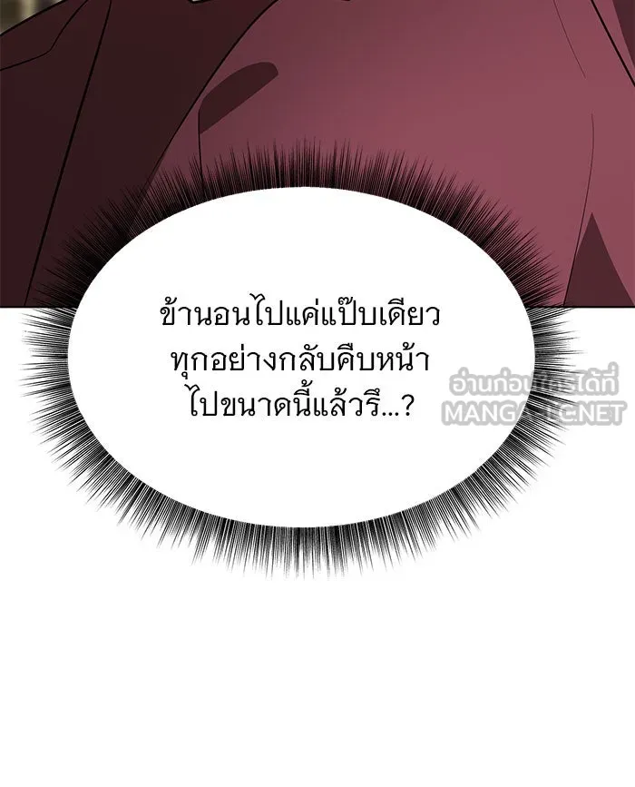 อะคาเดมีนี้เห็นทีจะเจ๊ง ตอนที่ 96 รูปที่ 18