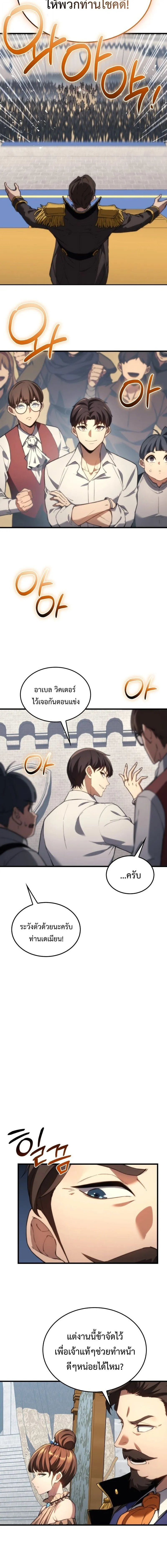 Return of the Apocalypse-Class Death Knight การกล_บมาของเดธไนท_ระด_บว_นส_นโลก ตอนที่ ตอนที่ 44 รูปที่ 12