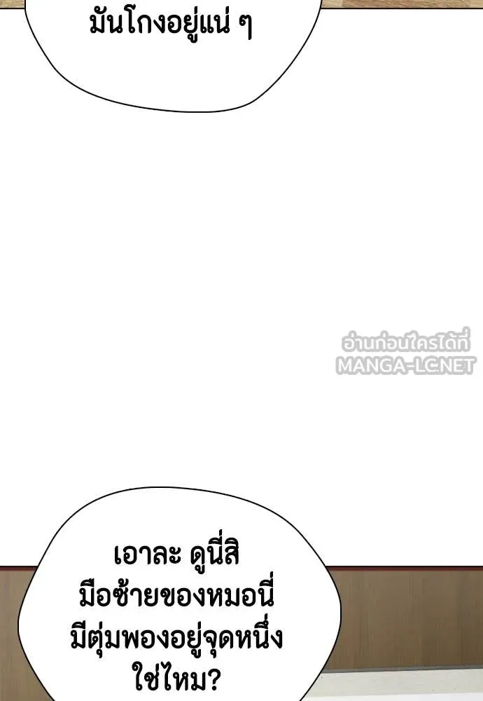 หมาหัวเน่า ตอนที่ 147 รูปที่ 23