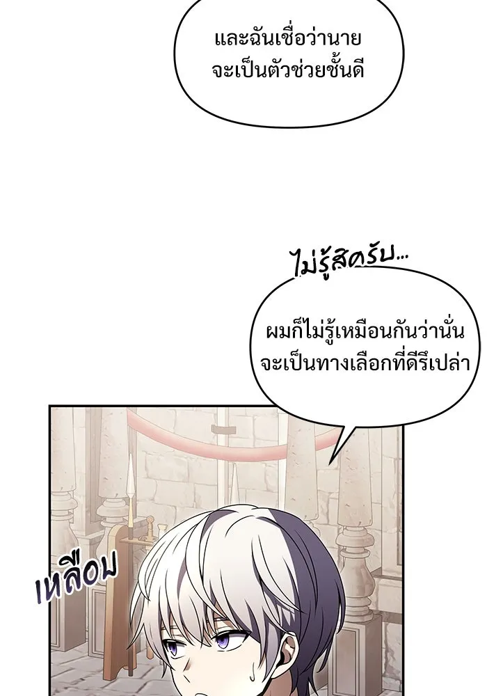 อัศวินดำล่าท้าเวลา ตอนที่ 6 รูปที่ 55