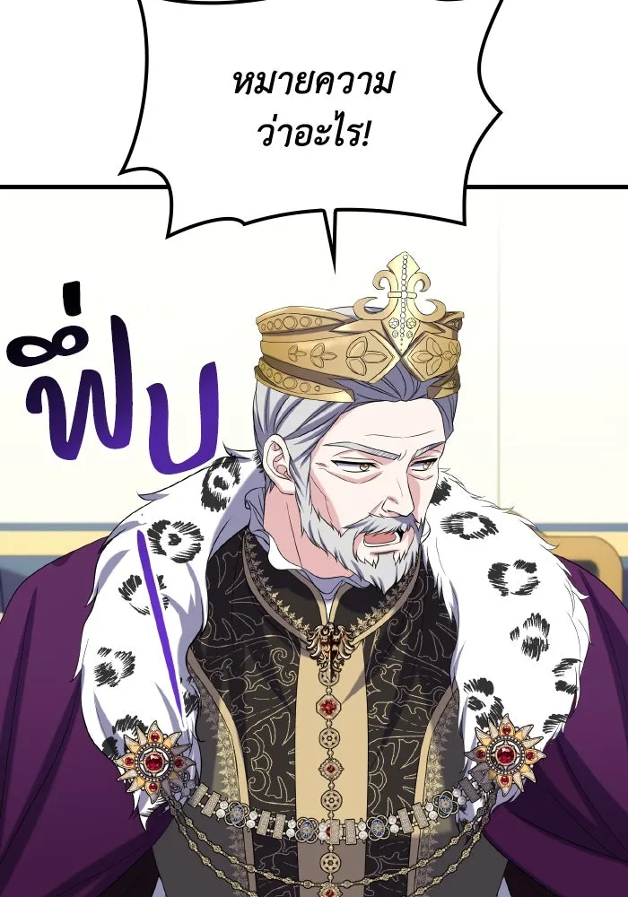 ทำแบบนี้ไม่ได้เพคะ องค์ชาย ตอนที่ 50 รูปที่ 107