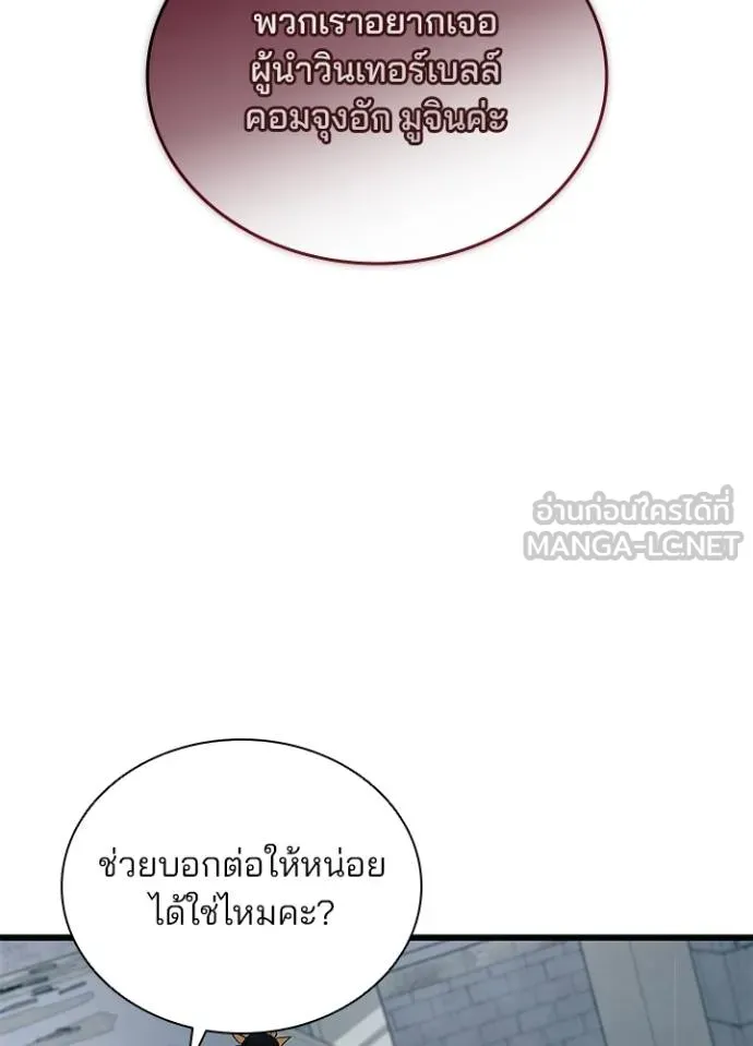 Villain to kill ตอนที่ 168 รูปที่ 114