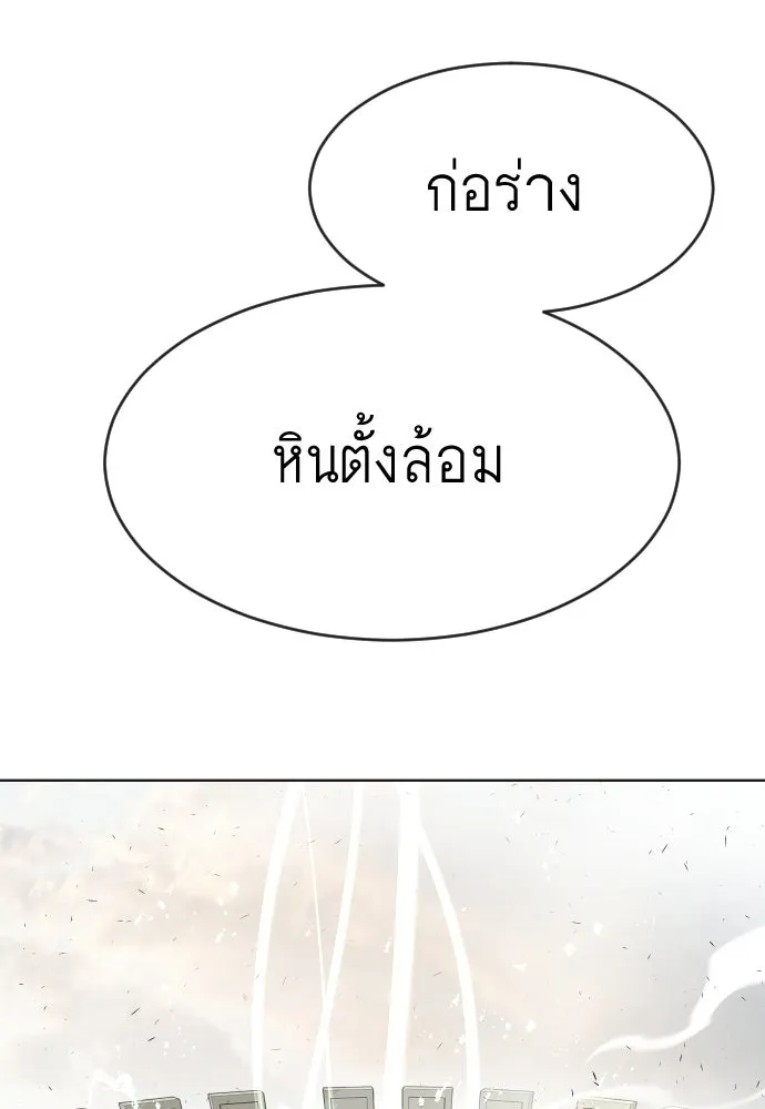 ยุคแห่งยอดมนุษย์ ตอนที่ 80 รูปที่ 100