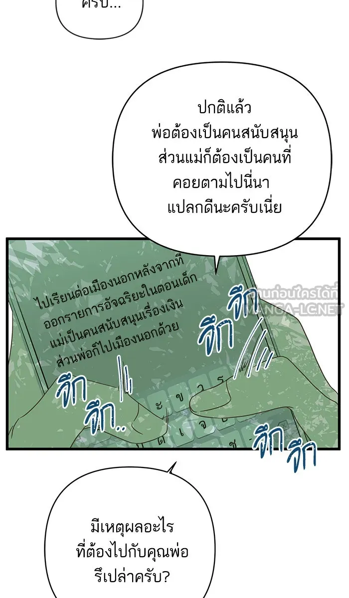 ฉันมันร้าย หรือเพราะโลกไม่น่ารัก ตอนที่ 130 รูปที่ 30