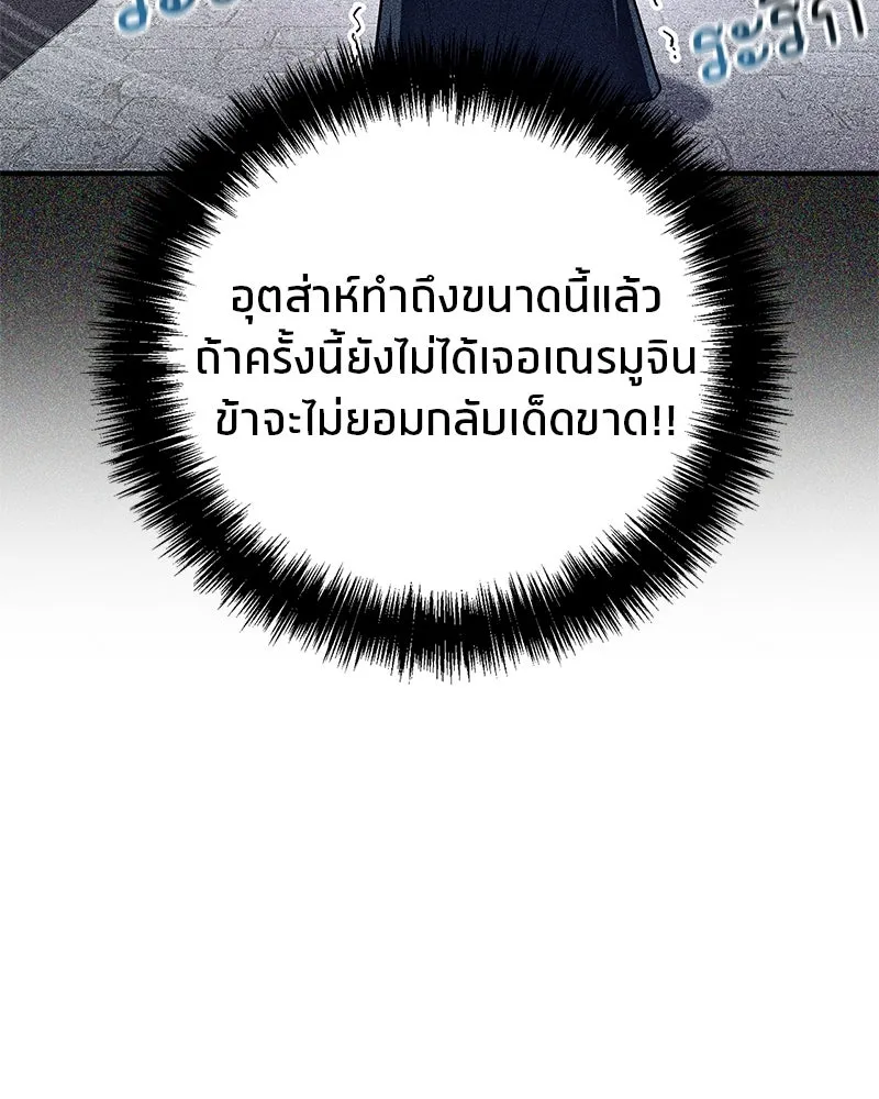 สุดยอดเทรนเนอร์แห่งยุทธภพ ตอนที่ 59 ก้าวข้ามขีดจำกัด รูปที่ 143