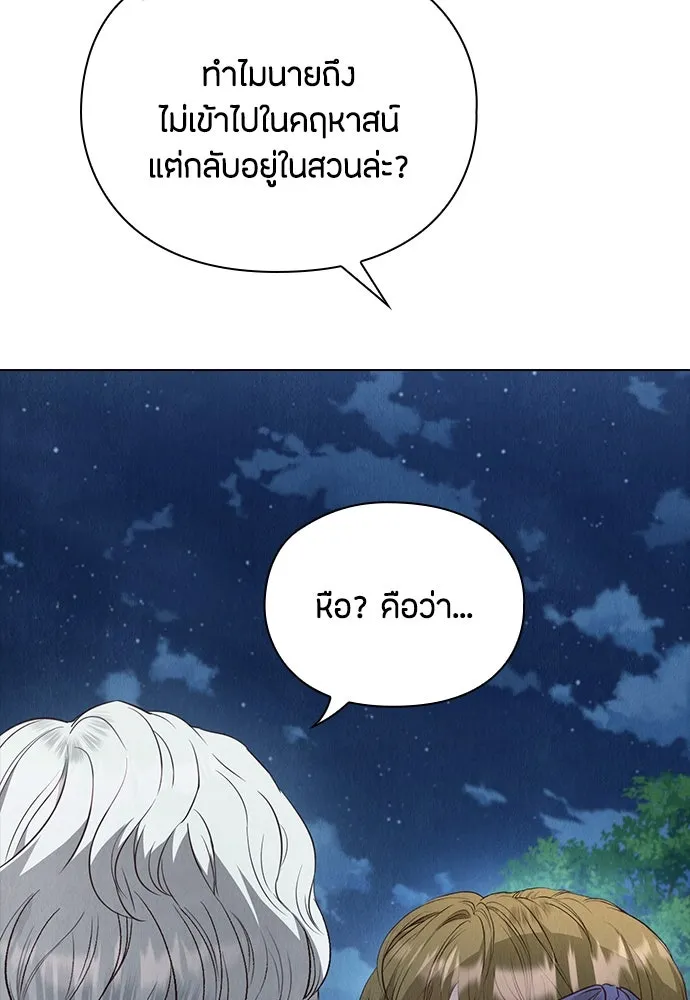 ลูกสาวตัวปลอมของท่านดยุก ตอนที่ 18 รูปที่ 53