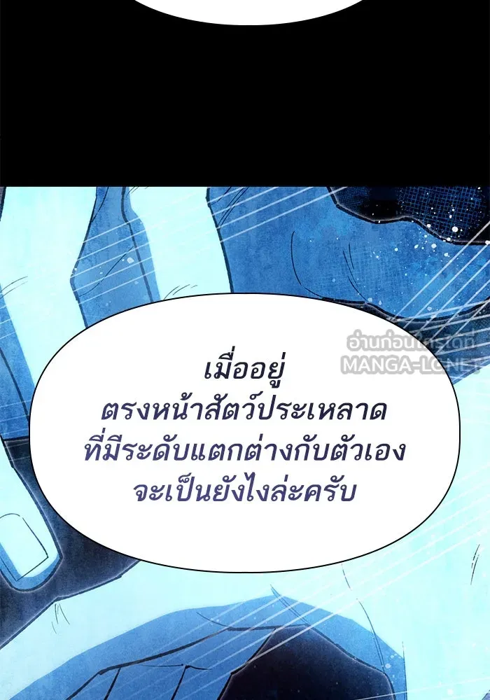 My S-Class Hunters ตอนที่ 70 ความโหดเหี้ยมของข้าราชการ! รูปที่ 45