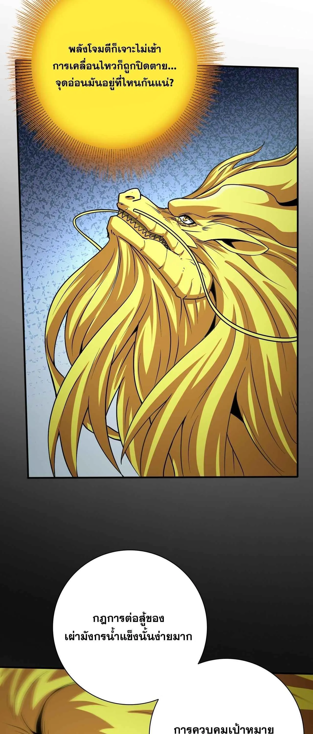 I am Drako Majstor ไหนใครว_าผ_ค_มม_งกร เป_นอาช_พท_อ_อนแอท_ส_ดไงล_ะ ตอนที่ ตอนที่ 224 รูปที่ 27