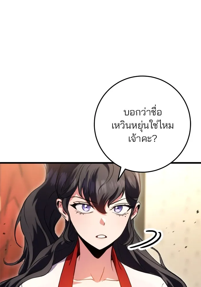 ดาบแห่งจักรพรรดิ ตอนที่ 18 รูปที่ 86