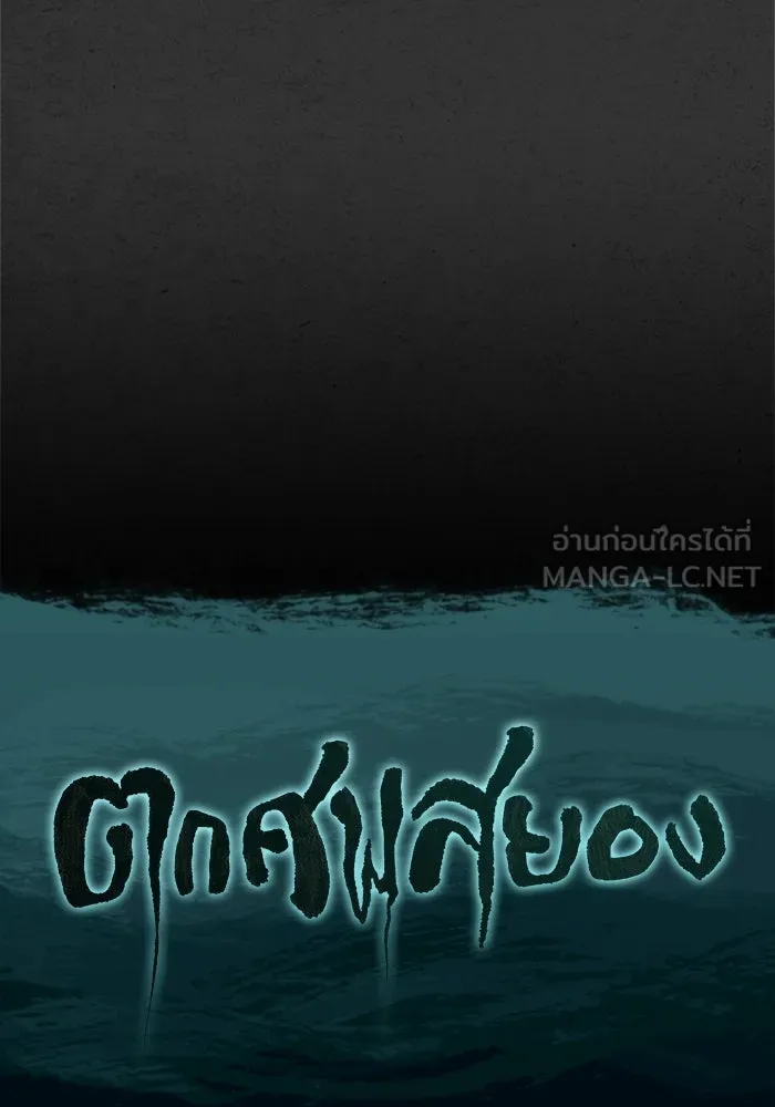 ตกศพสยอง ตอนที่ 16 รูปที่ 123