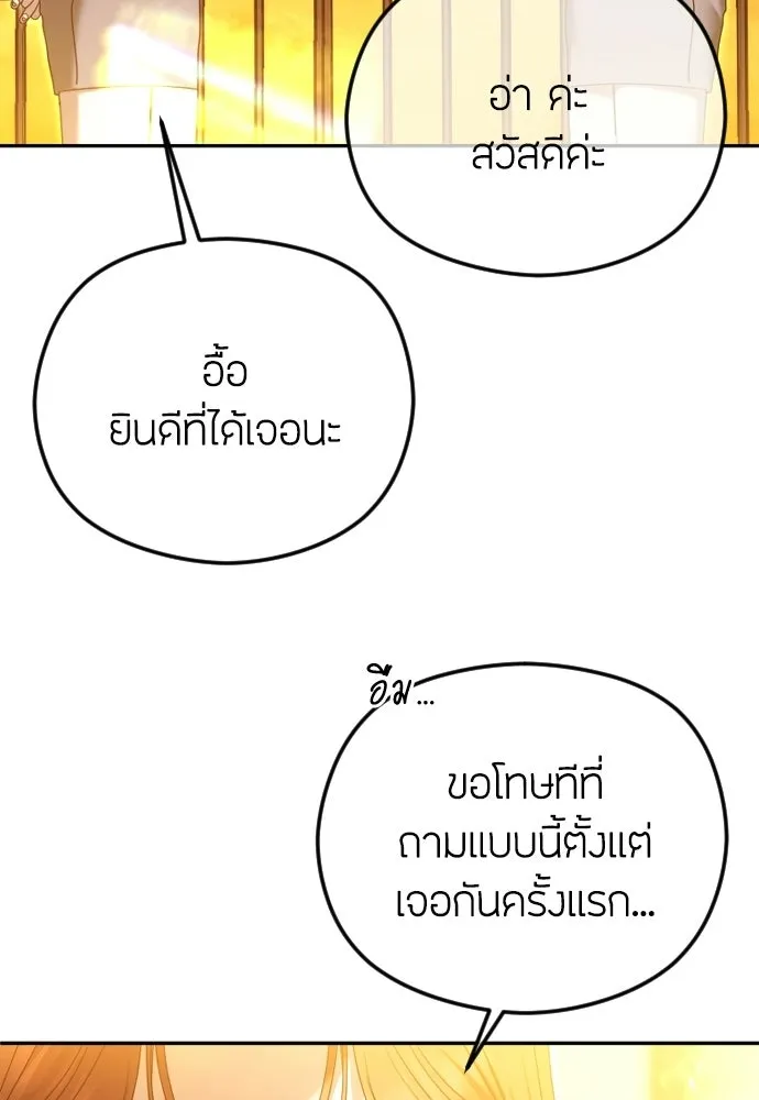 วิธีหนีตายจากนิยายโรคจิต ตอนที่ 87 รูปที่ 97