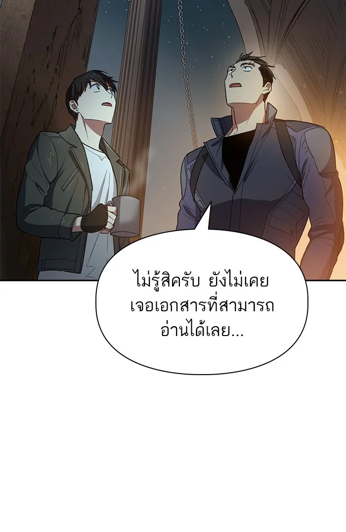 My S-Class Hunters ตอนที่ 60 ไปเข้าดันเจี้ยนด้วยกันเถอะ (2) รูปที่ 50