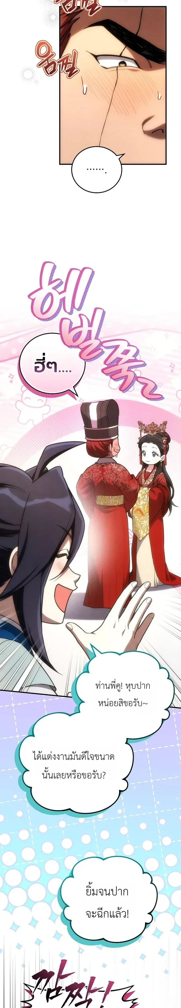 Third-Rate Martial Family Becomes the Best Under Heaven ข_าเน_ยแหละ จะพาตระก_ลช_นสามเป_นหน_งในใต_หล_า_ ตอนที่ ตอนที่ 19 รูปที่ 3