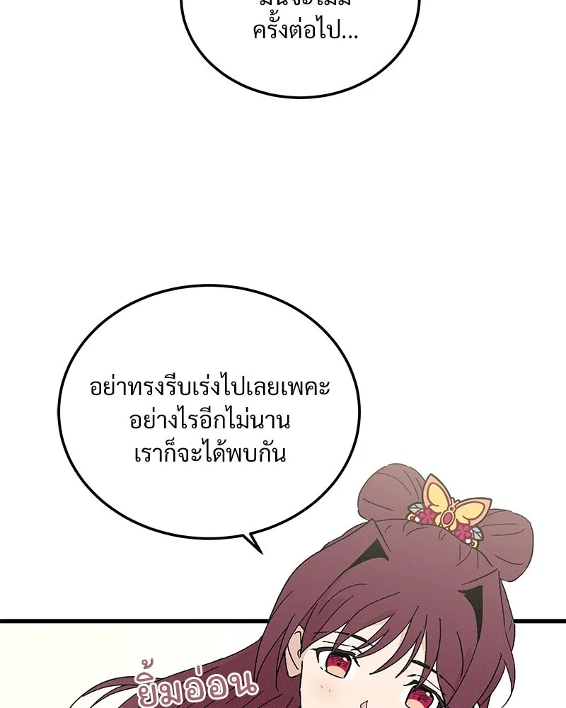 ข้าต้องไม่ใช่พระชายา ตอนที่ 85 รูปที่ 95