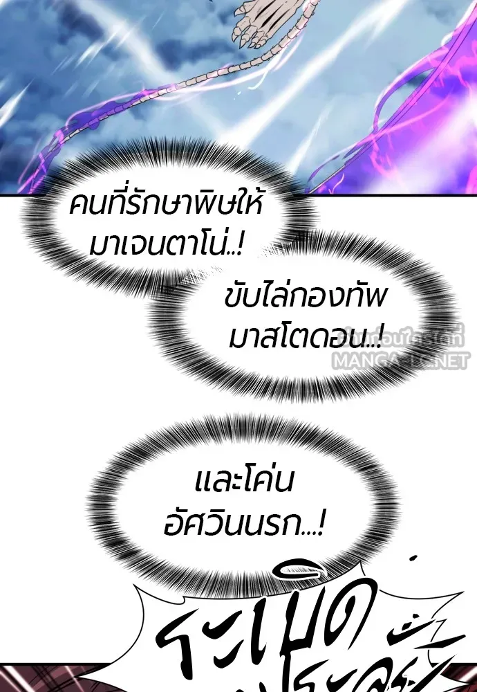 ยอดสถาปนิกผู้พิทักษ์อาณาจักร ตอนที่ 107 รูปที่ 66