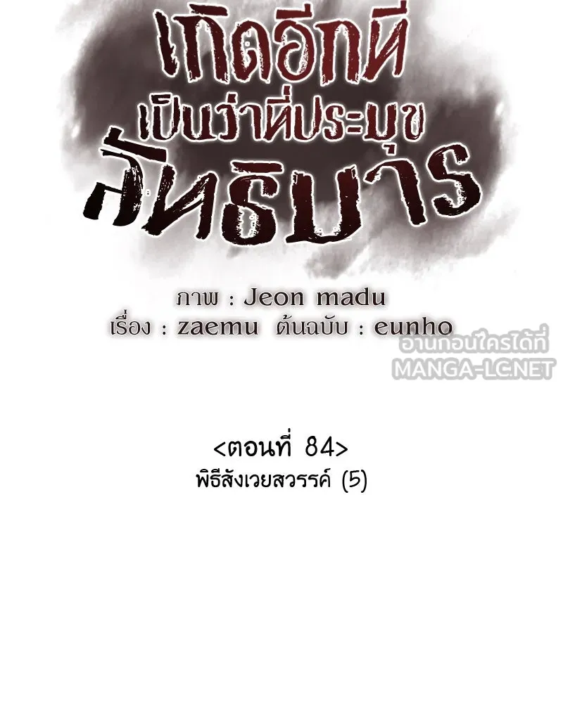 เกิดอีกทีเป็นว่าที่ประมุขลัทธิมาร ตอนที่ 84 รูปที่ 54