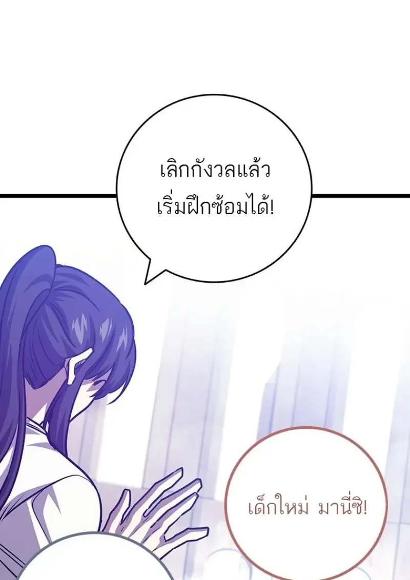 Dragon-Devouring Mage ย_อนเวลาจอมเวทย_กล_นม_งกร ตอนที่ ตอนที่ 133 รูปที่ 109