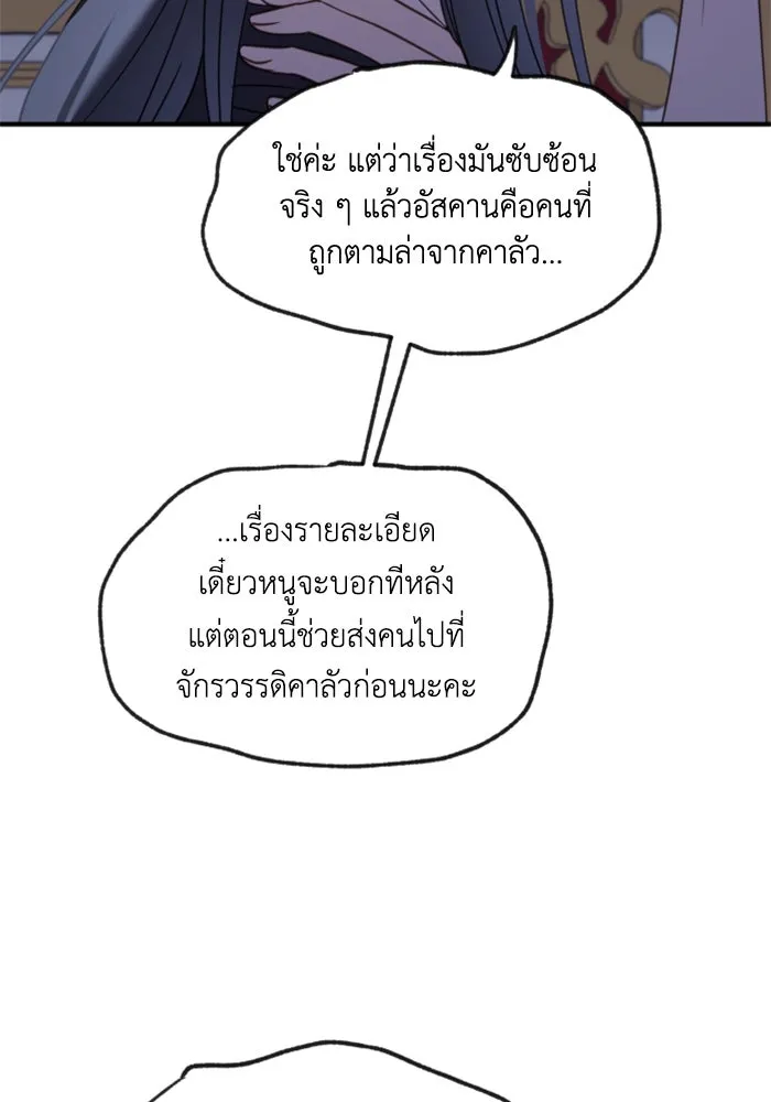 ตัวร้ายอย่างฉันขออยู่อย่างสงบ ตอนที่ 46 รูปที่ 53