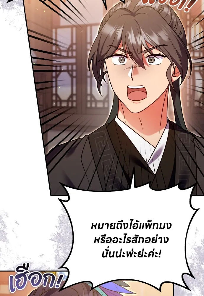 ข้าเนี่ยนะเป็นพระสนม ตอนที่ 127 บาดแผลทางกายและใจ รูปที่ 56