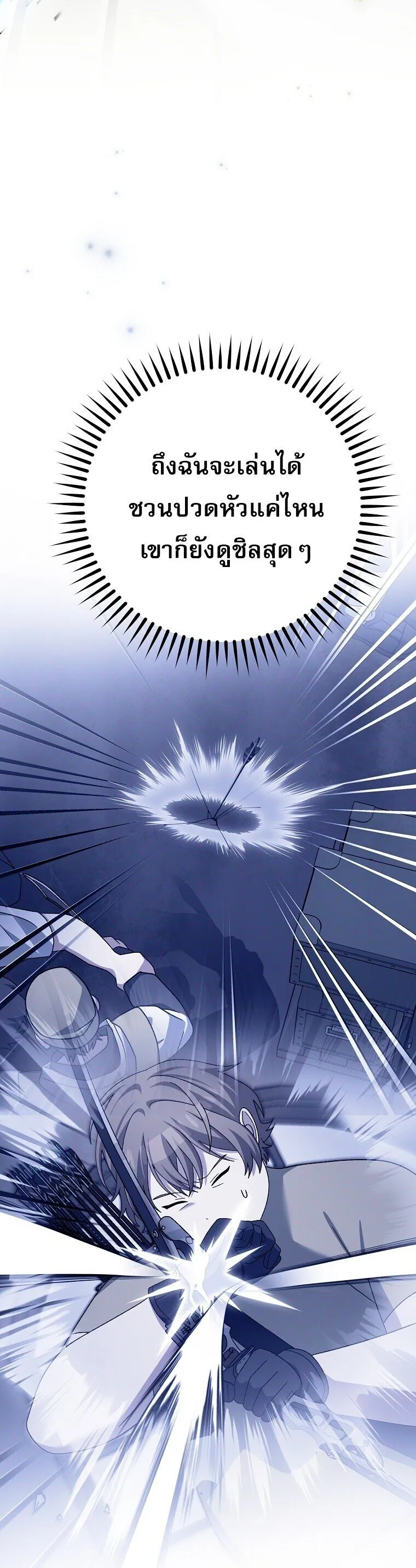 Genius Archer_s Streaming ตอนที่ ตอนที่ 90 รูปที่ 8