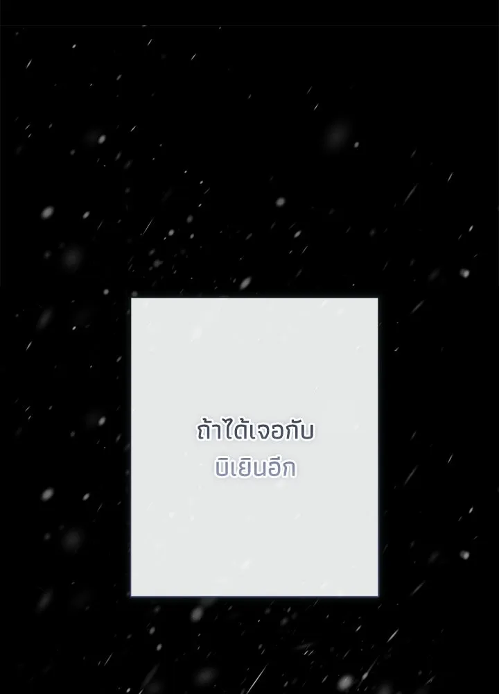 องค์ชายผู้อื้อฉาว ตอนที่ 151 รูปที่ 77