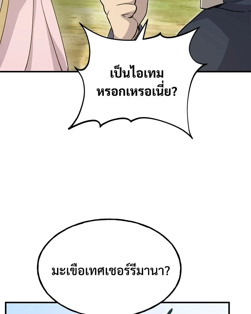 ปลูกผักพิชิตหอคอย ตอนที่ 12 รูปที่ 169