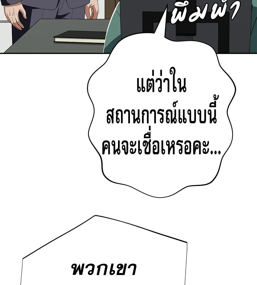 คอลเซ็นเตอร์เปลี่ยนชีวิต ตอนที่ 73 ประจันหน้า รูปที่ 193