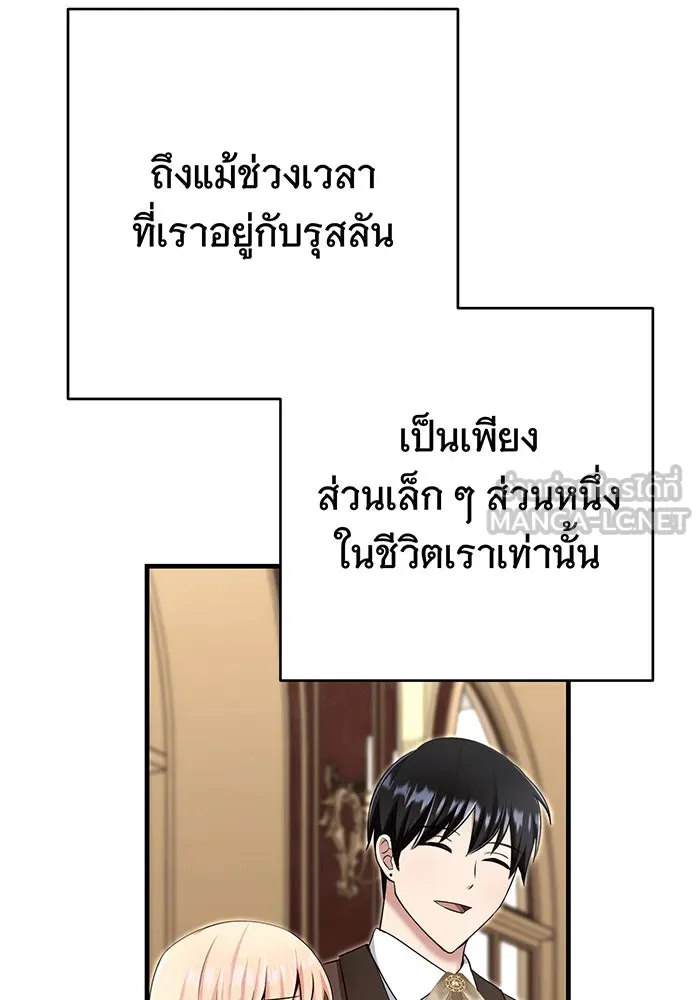 นางร้ายที่ไหนจะมีคุณธรรม ตอนที่ 145 รูปที่ 3