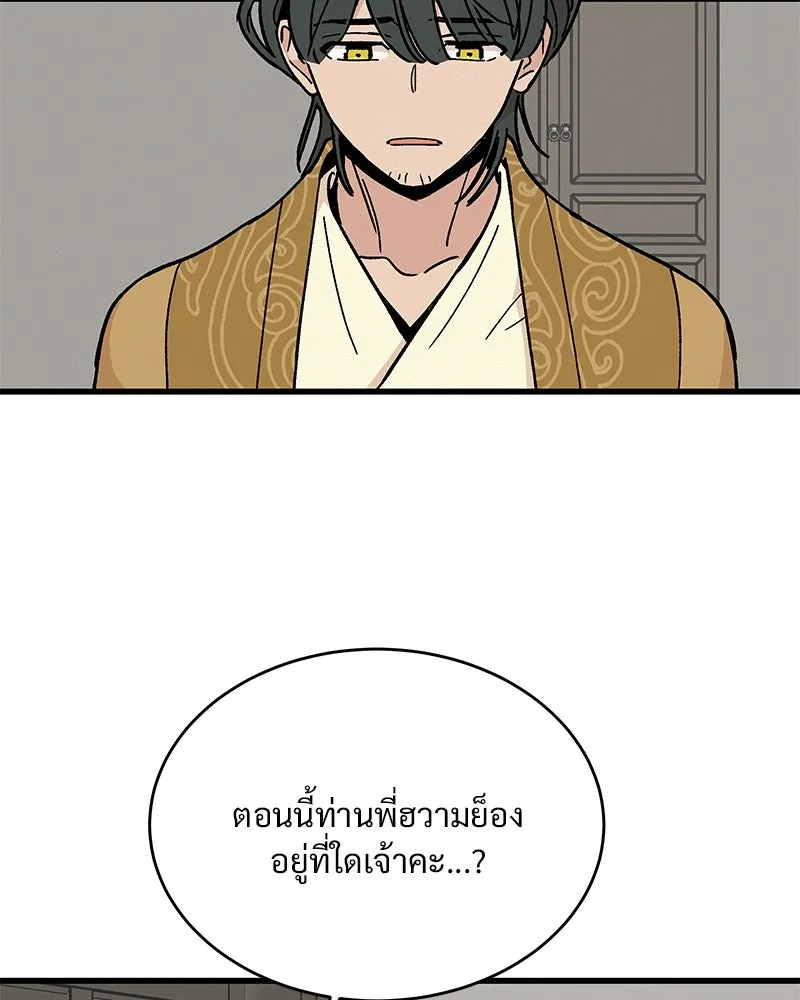 ข้าต้องไม่ใช่พระชายา ตอนที่ 30 รูปที่ 25