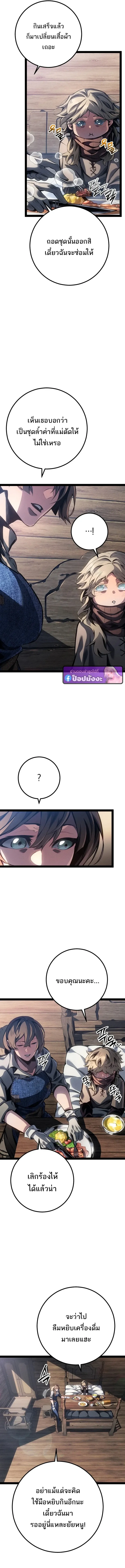 Regressing as the Reincarnated Bastard of the Sword Clan ตอนที่ ตอนที่ 97 รูปที่ 19