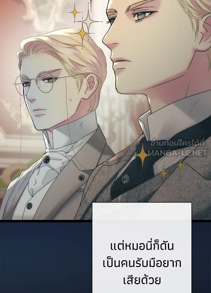 องค์ชายผู้อื้อฉาว ตอนที่ 113 รูปที่ 108