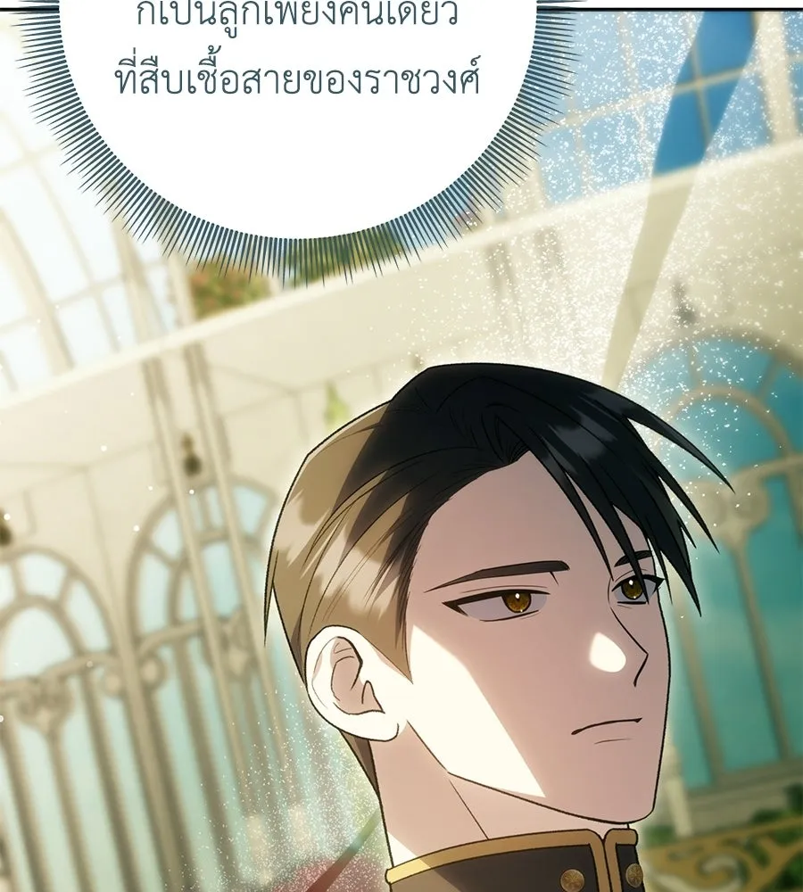 คุณพ่อของหนูคือศัตรูในชาติก่อน ตอนที่ 33 รูปที่ 19