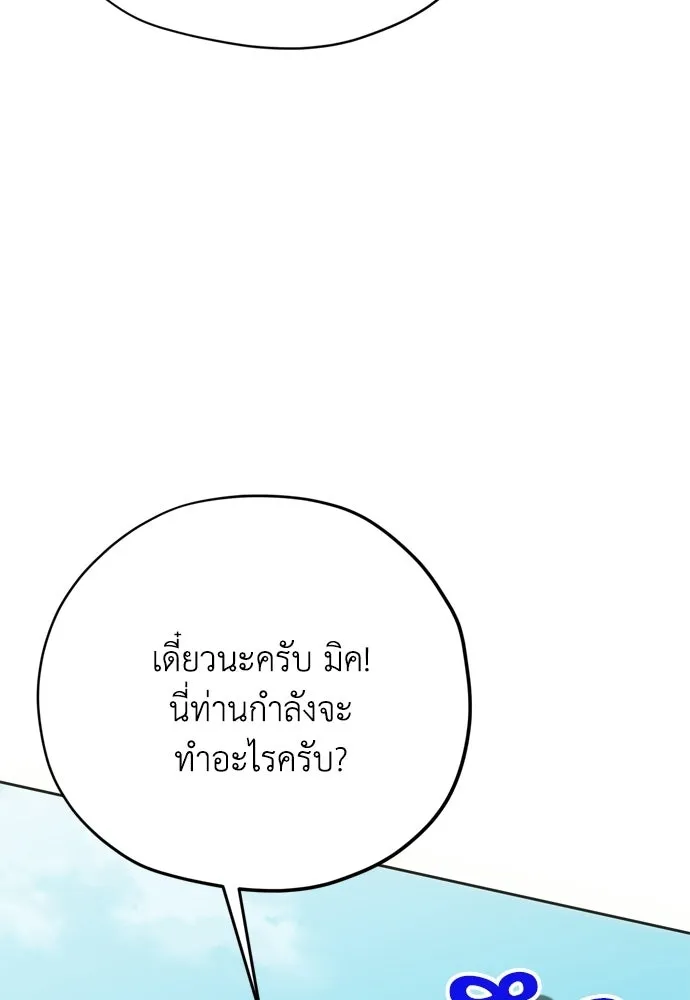 คมเขี้ยวชำระแค้น ตอนที่ 64 รูปที่ 85