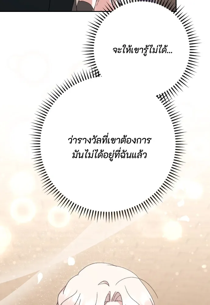 แด่ใจที่ไร้รัก ตอนที่ 53 รูปที่ 71