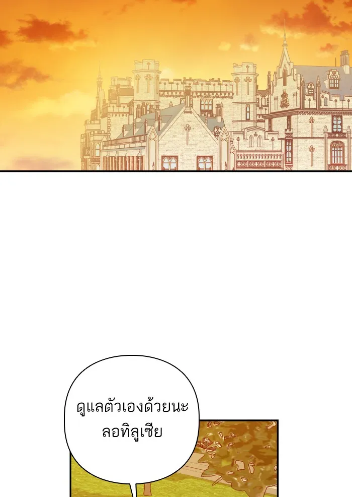บุตรสาวของดยุกปีศาจ ตอนที่ 62 รูปที่ 43