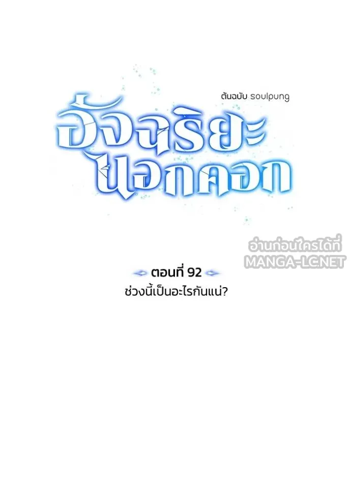 อัจฉริยะนอกคอก ตอนที่ 92 รูปที่ 27