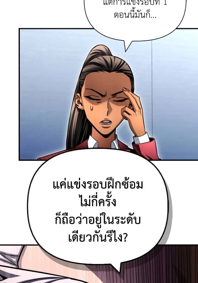 เกมของยอดมนุษย์ ตอนที่ 133 รูปที่ 110