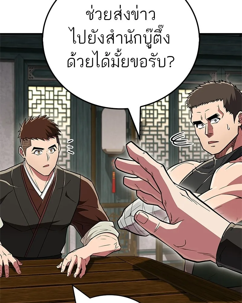 สุดยอดเทรนเนอร์แห่งยุทธภพ ตอนที่ 89 ฟ้าใหม่ รูปที่ 56