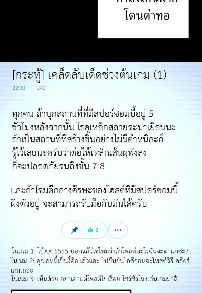 ผู้เชี่ยวชาญวันสิ้นโลก ตอนที่ 4 รูปที่ 133