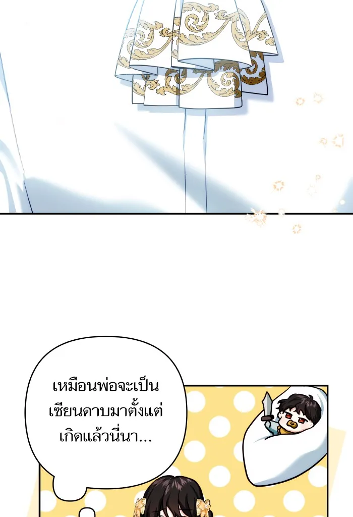 บุตรสาวของดยุกปีศาจ ตอนที่ 68 รูปที่ 89