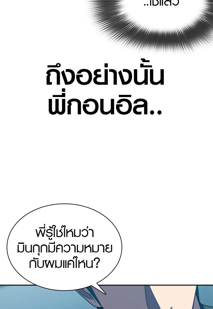 นักรบแช่แข็ง ตอนที่ 22 รูปที่ 97