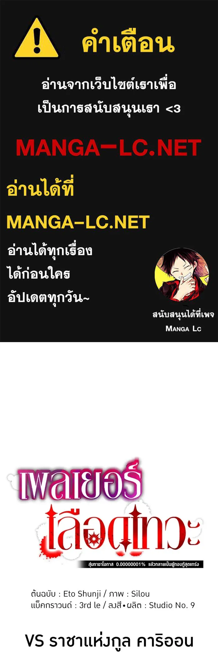 เพลเยอร์เลือดเทวะ ตอนที่ 12 vs ราชาแห่งกูล คาริออน รูปที่ 1