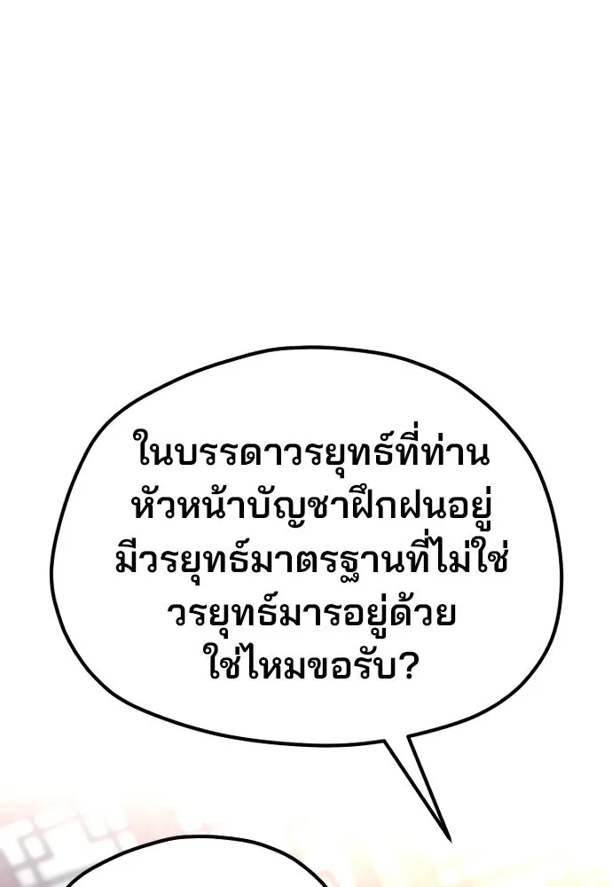 เส้นทางสู่เทพมาร ตอนที่ 116 รูปที่ 80