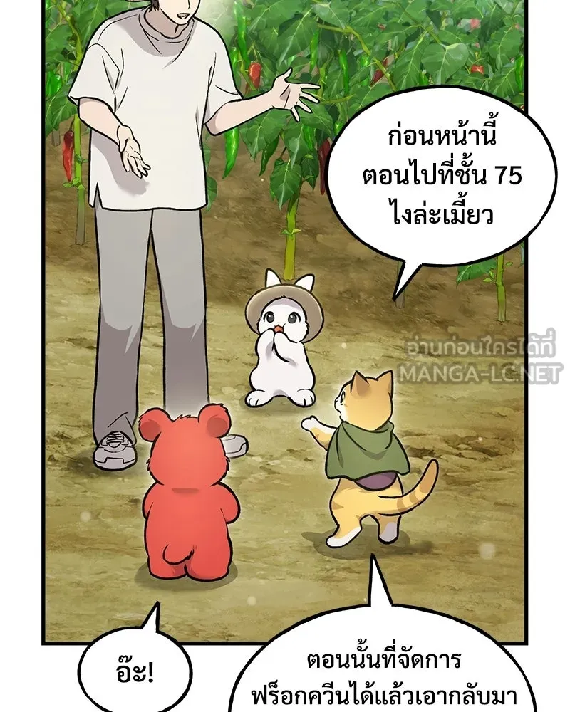 ปลูกผักพิชิตหอคอย ตอนที่ 106 รูปที่ 147