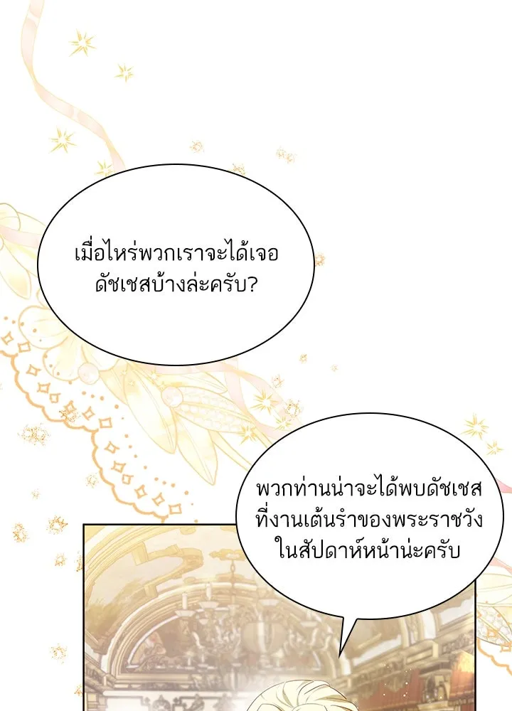 อดีตภรรยาของพระเอกหนุ่มจอมคลั่งรัก ตอนที่ 19 รูปที่ 112